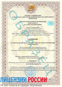 Образец разрешение Нефтекамск Сертификат ISO/TS 16949
